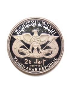 YEMEN 1969 - 2 RIALS