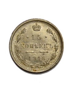 RUSIA - 15 Kopeks 1916 BC