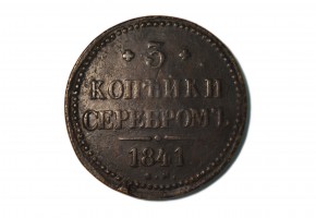 RUSIA 3 KOPPEKS  1841 E.M.